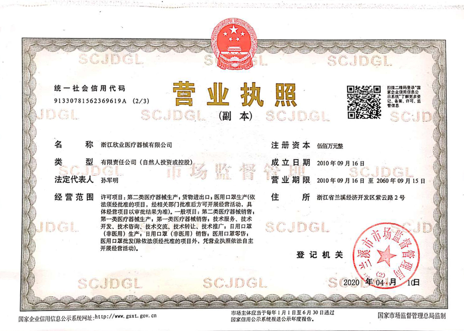 營(yíng)業(yè)執(zhí)照